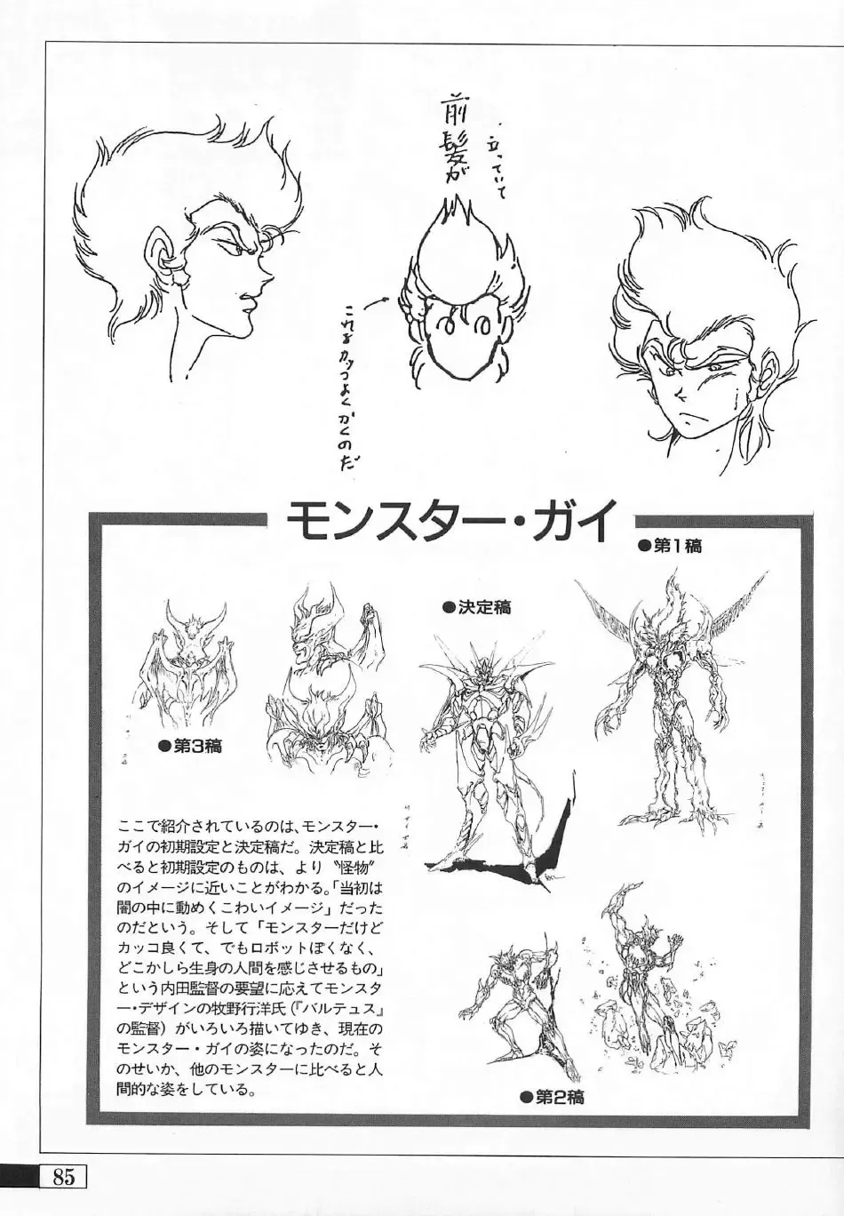 [Uchida Yorihisa] Guy: Youma Kakusei (Awakening of the Devil) Video Book Fhentai - Page 82