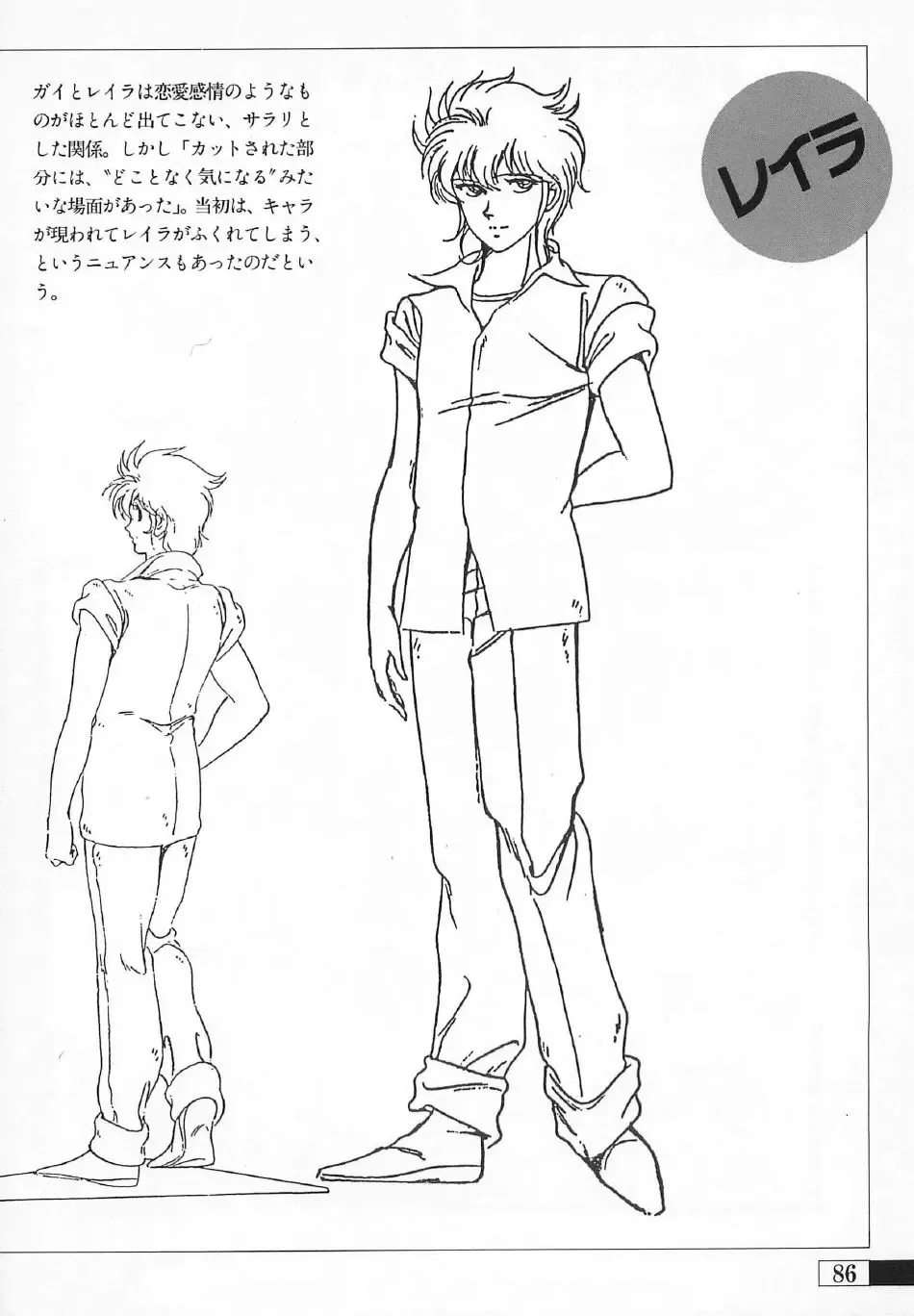 [Uchida Yorihisa] Guy: Youma Kakusei (Awakening of the Devil) Video Book Fhentai - Page 83