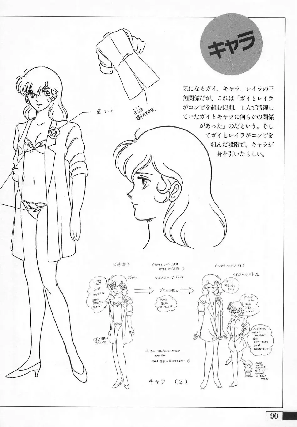 [Uchida Yorihisa] Guy: Youma Kakusei (Awakening of the Devil) Video Book Fhentai - Page 87