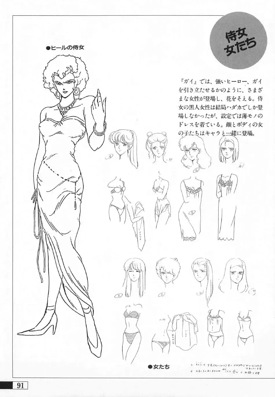 [Uchida Yorihisa] Guy: Youma Kakusei (Awakening of the Devil) Video Book Fhentai - Page 88