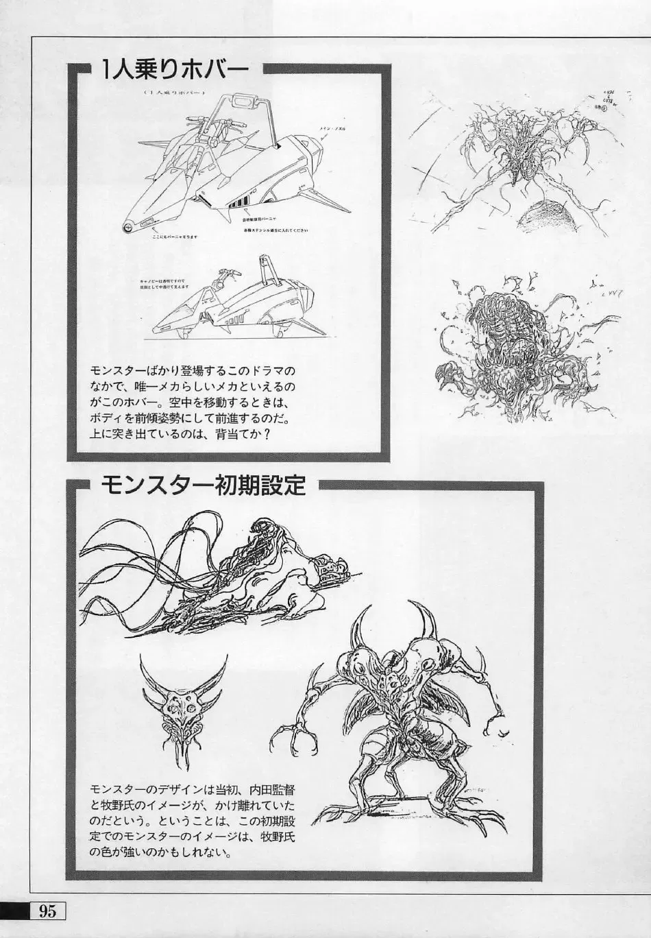 [Uchida Yorihisa] Guy: Youma Kakusei (Awakening of the Devil) Video Book Fhentai - Page 92