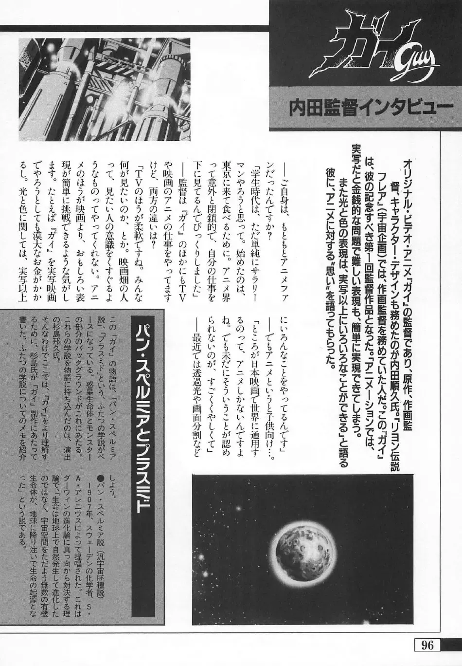 [Uchida Yorihisa] Guy: Youma Kakusei (Awakening of the Devil) Video Book Fhentai - Page 93