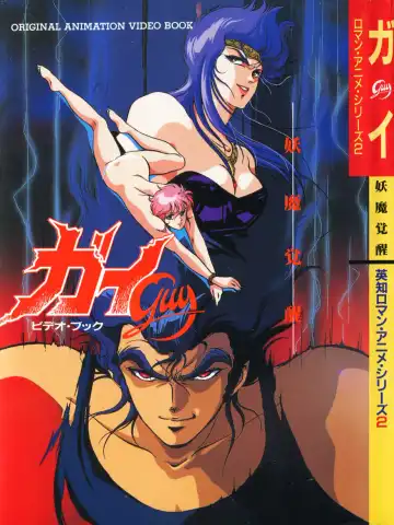 Read [Uchida Yorihisa] Guy: Youma Kakusei (Awakening of the Devil) Video Book - Fhentai