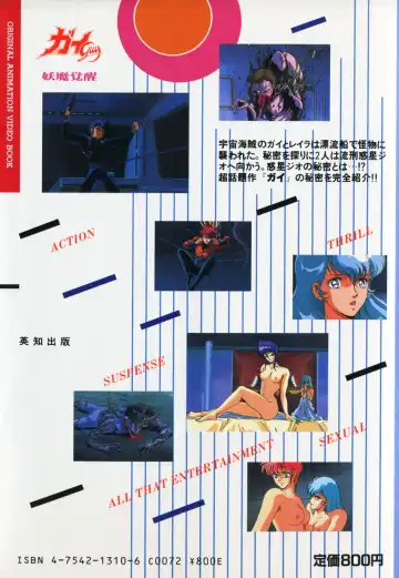 [Uchida Yorihisa] Guy: Youma Kakusei (Awakening of the Devil) Video Book Fhentai - Page 104