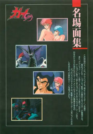 [Uchida Yorihisa] Guy: Youma Kakusei (Awakening of the Devil) Video Book Fhentai - Page 26