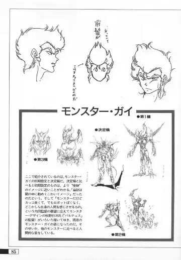 [Uchida Yorihisa] Guy: Youma Kakusei (Awakening of the Devil) Video Book Fhentai - Page 82