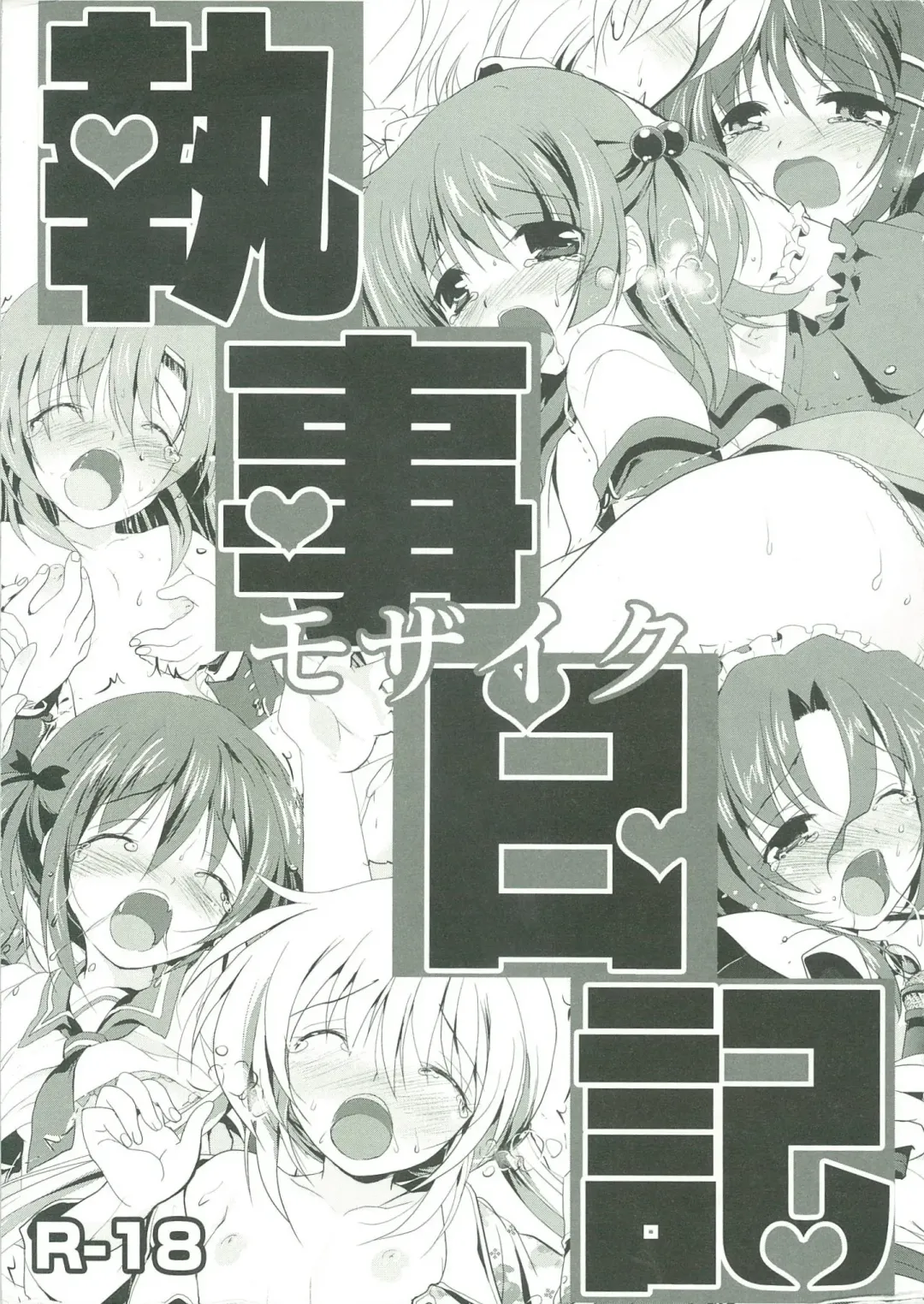 [Watsuki Rumi] Shitsuji Nikki Mosaic Fhentai - Page 1