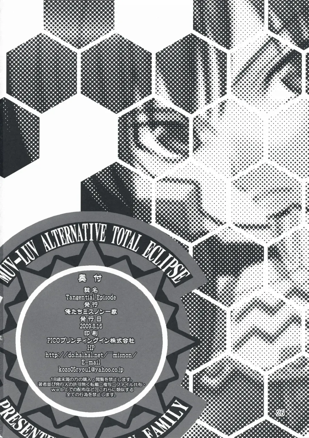 [Misnon The Great - Suhara Shiina] Tangential Episode Fhentai - Page 25