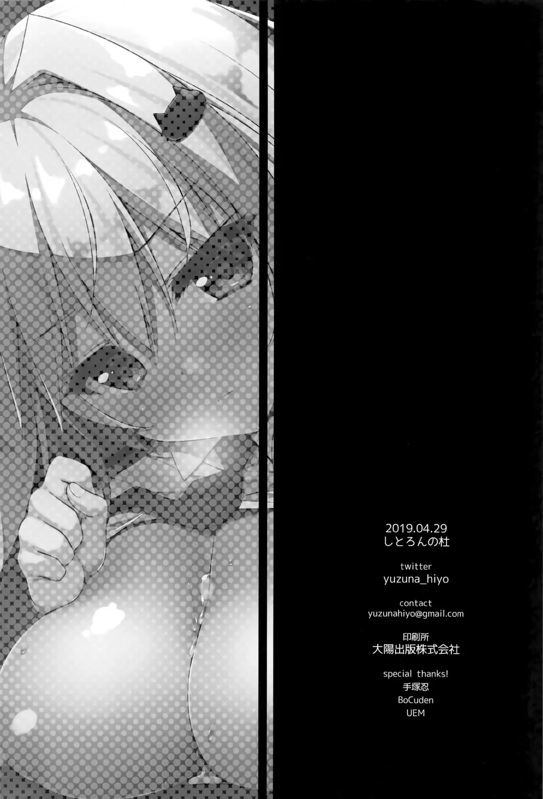 [Yuzuna Hiyo] Oppabu de Shimei Shita JK o Otoshita Hanashi. Fhentai - Page 26