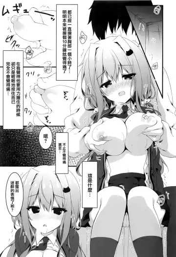 [Yuzuna Hiyo] Oppabu de Shimei Shita JK o Otoshita Hanashi. Fhentai - Page 11