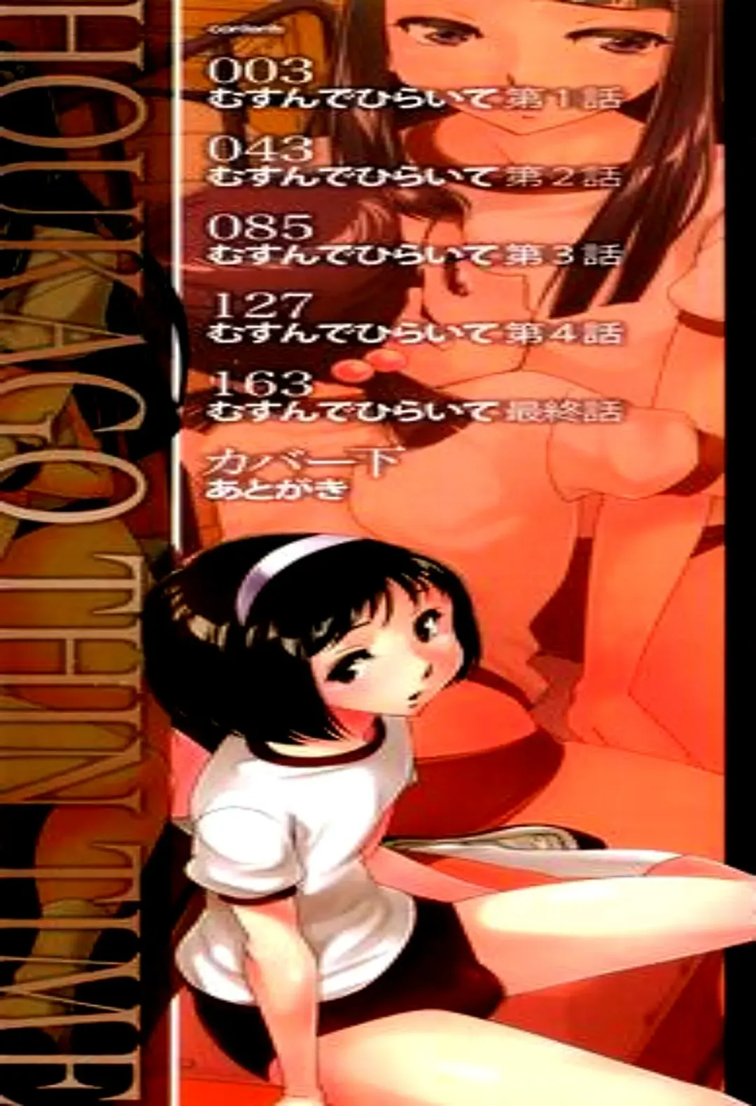 [Okuni Yoshinobu] Musunde Hiraite Fhentai - Page 2