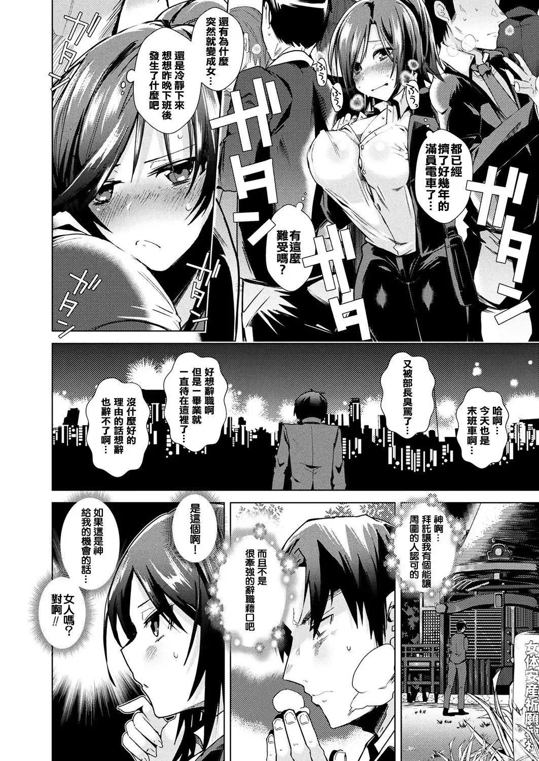 [Ebina Ebi] Nerae! Nyotaika Kotobukitaisha Fhentai - Page 2