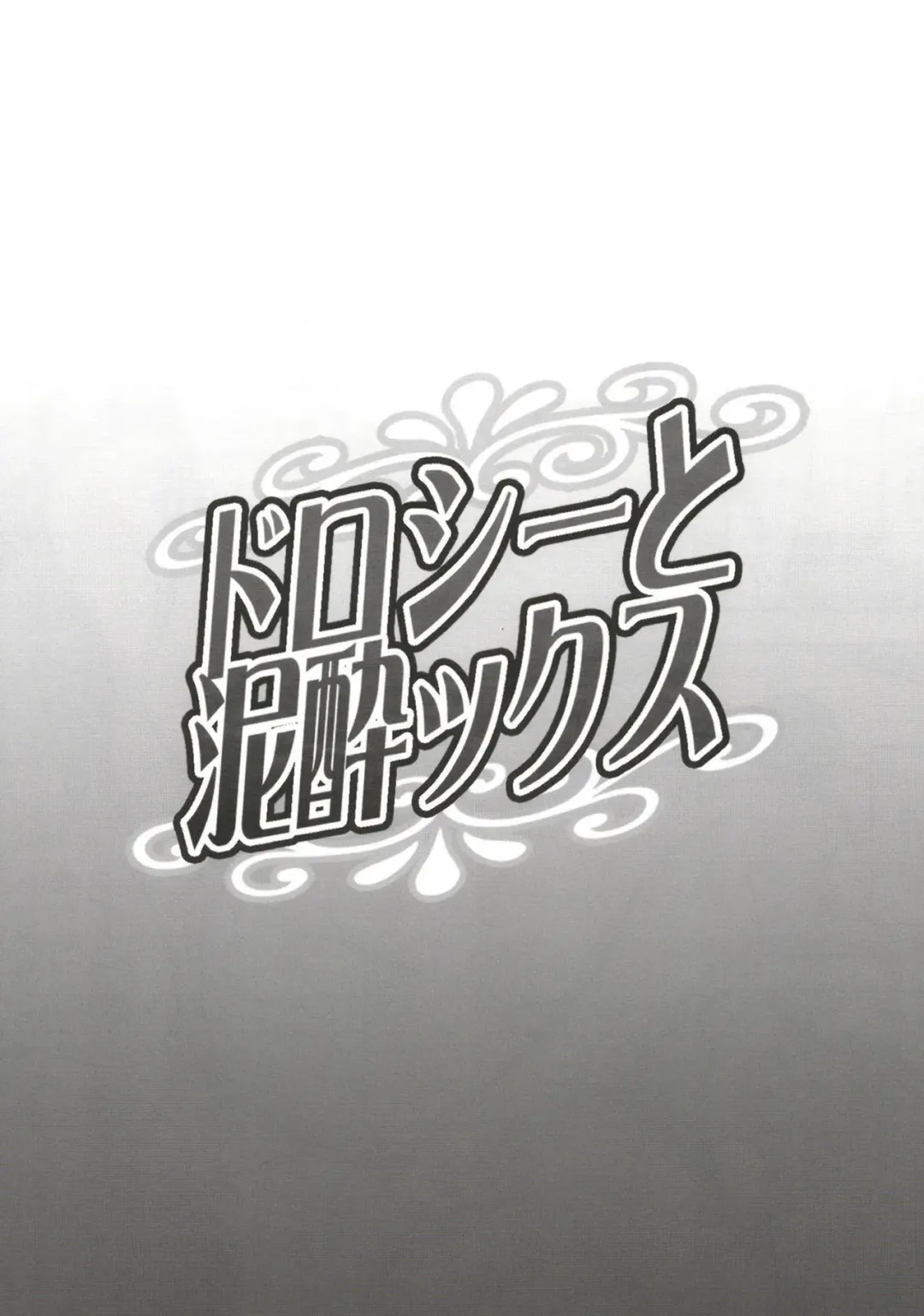 [Haikawa Hemlen] Dorothy to Deisuix Fhentai - Page 20