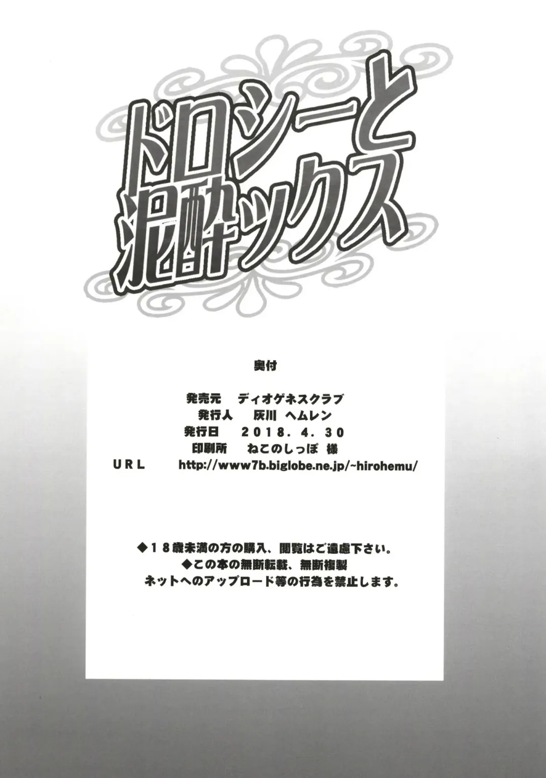 [Haikawa Hemlen] Dorothy to Deisuix Fhentai - Page 22