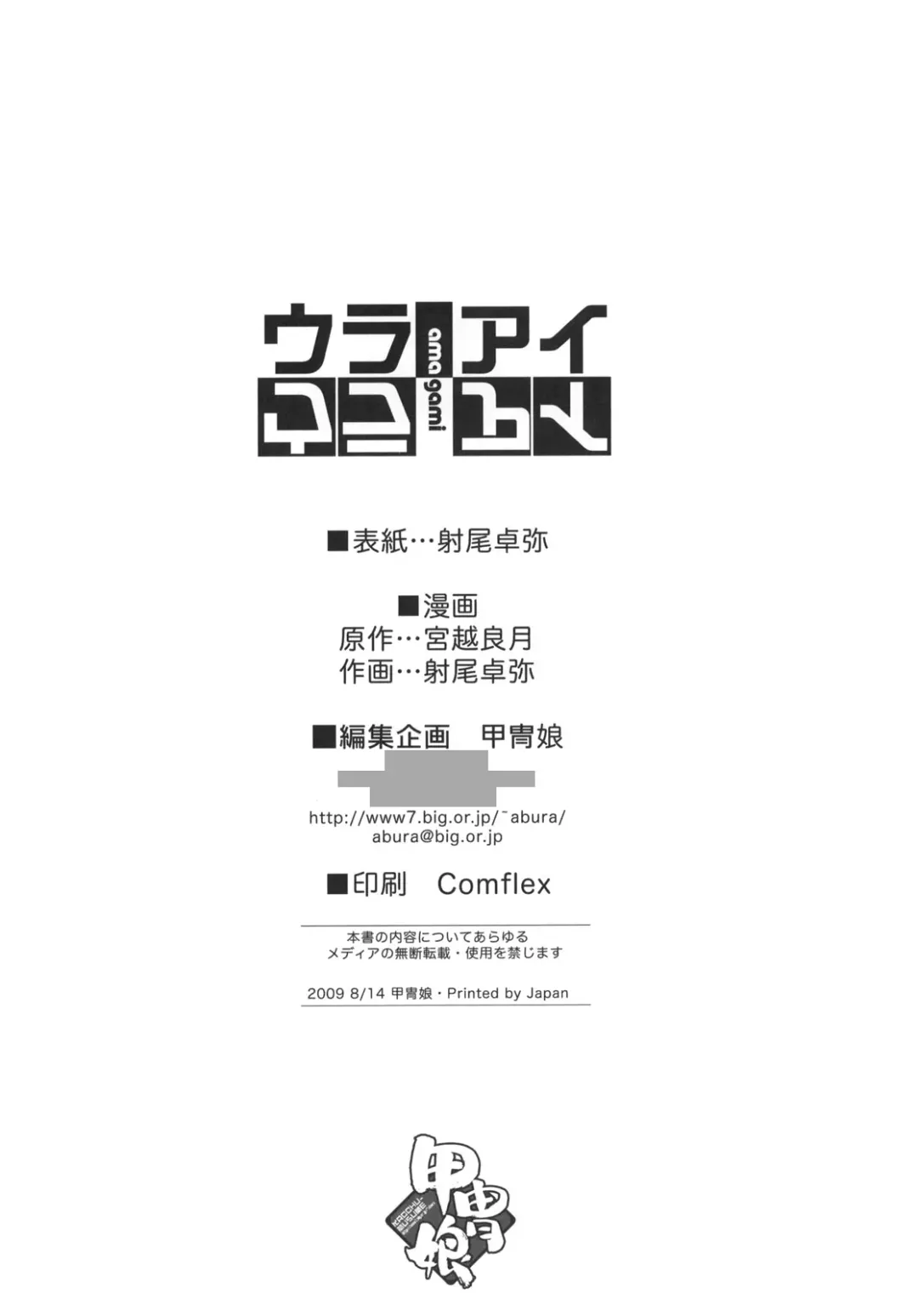 [Io Takuya] Uraai Fhentai - Page 3