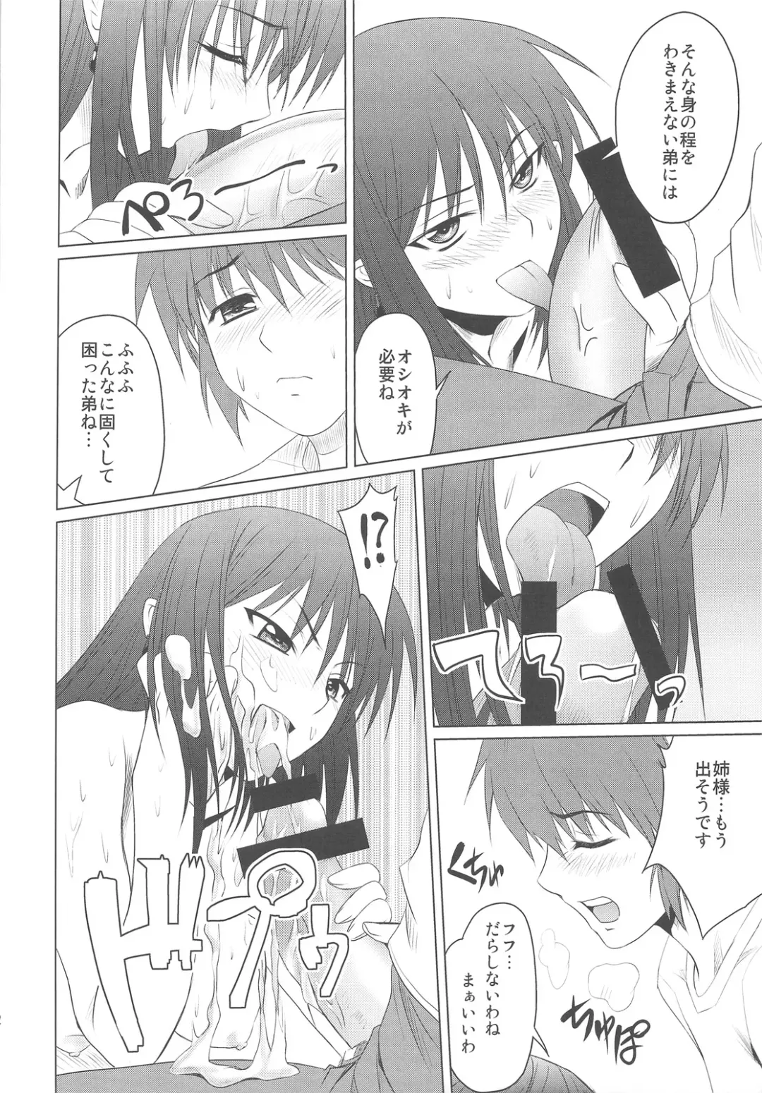 [Shironeko Sanbou - Takahiro] Aneshita! Kaname Fhentai - Page 11