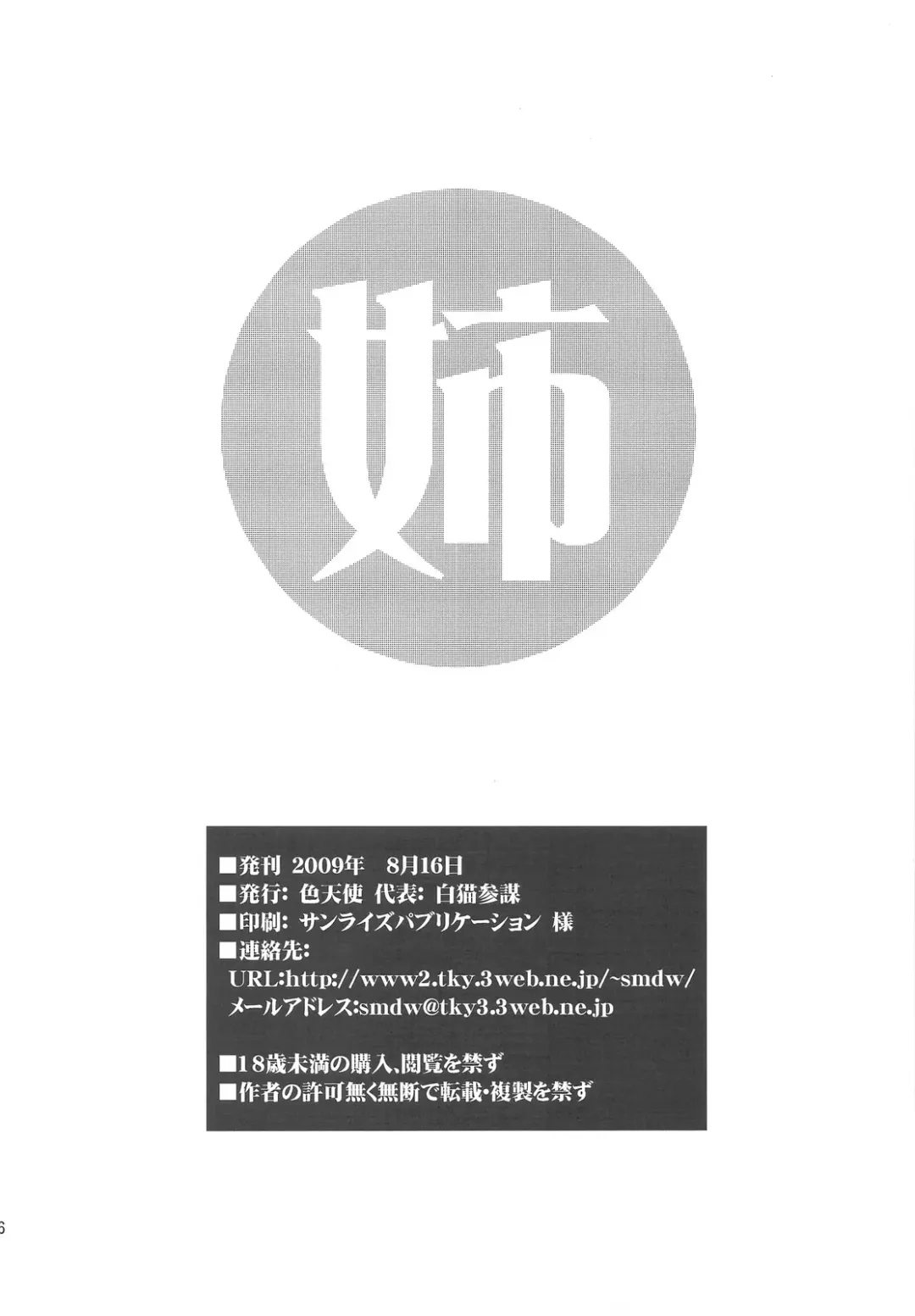 [Shironeko Sanbou - Takahiro] Aneshita! Kaname Fhentai - Page 25