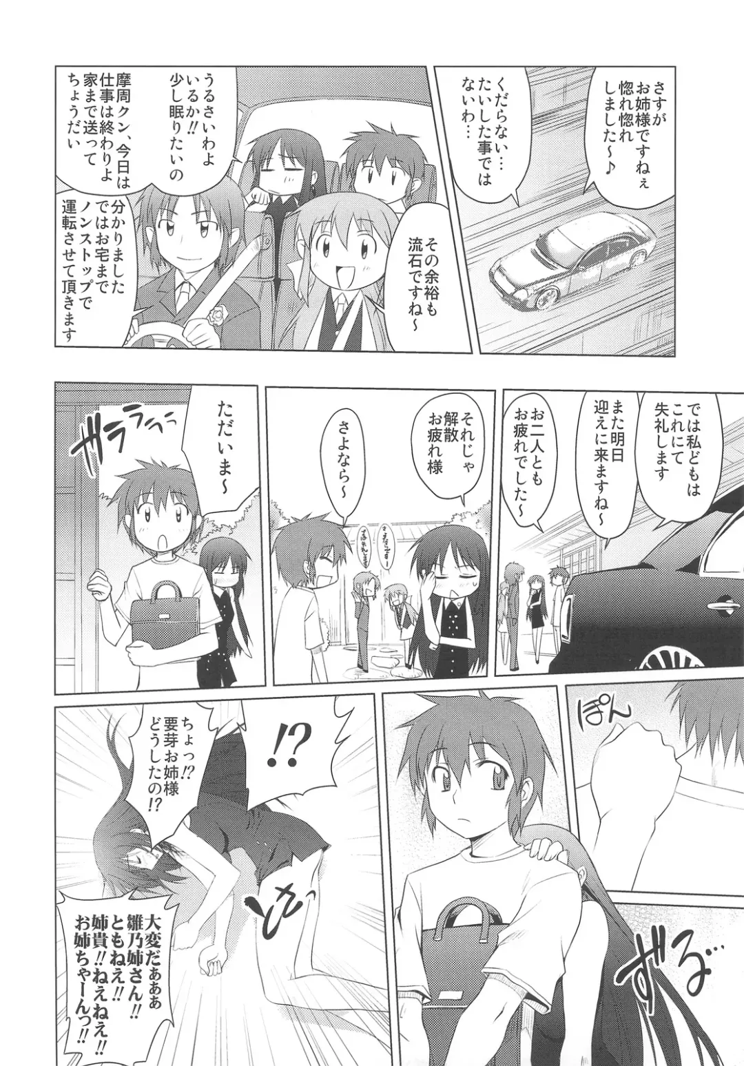 [Shironeko Sanbou - Takahiro] Aneshita! Kaname Fhentai - Page 5