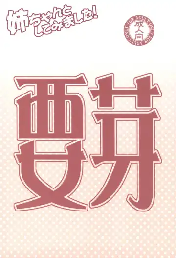 [Shironeko Sanbou - Takahiro] Aneshita! Kaname Fhentai - Page 26