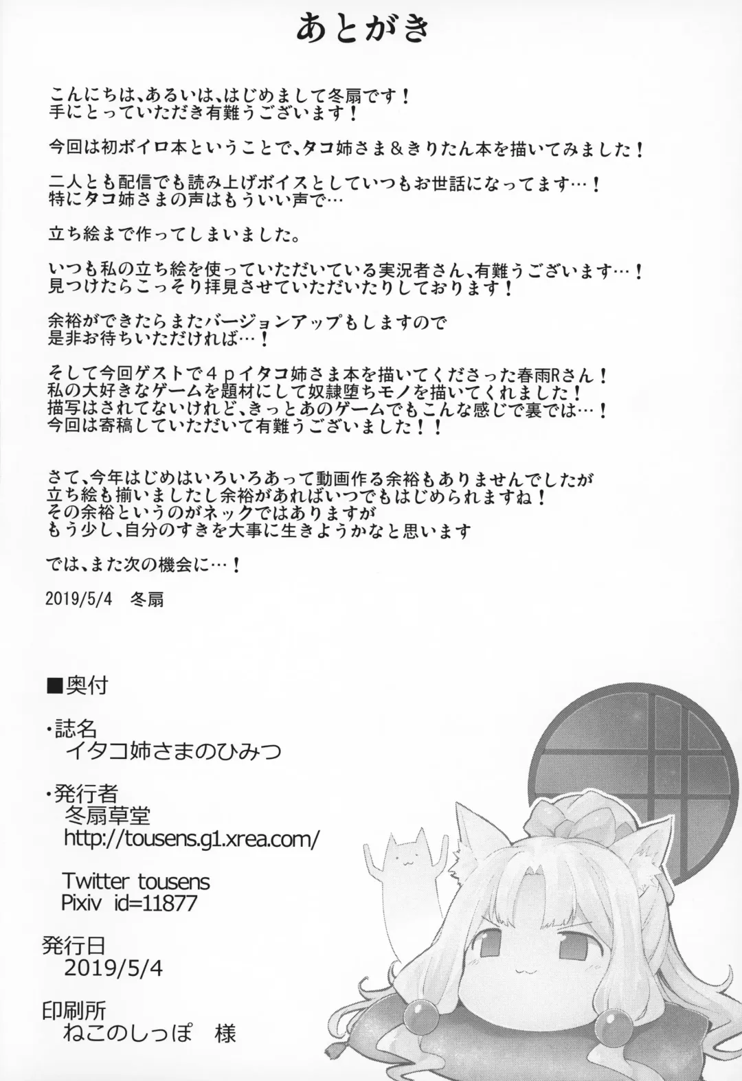 [Tousen] Itako Nee-sama no Himitsu Fhentai - Page 21