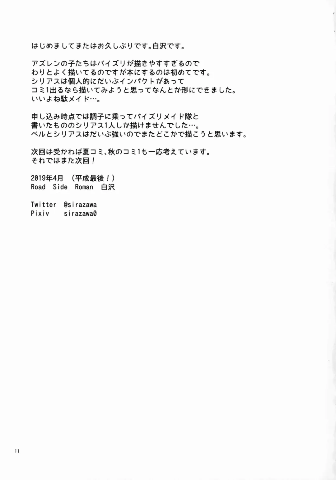 [Sirazawa Kousi] Hishokan wa Gohoushi Maid Fhentai - Page 12