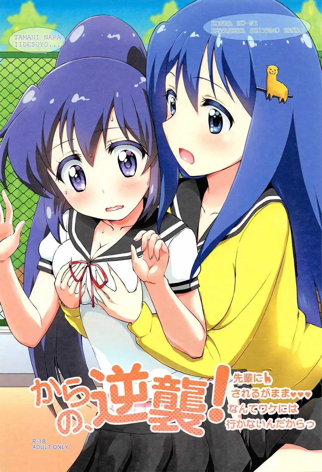 [Yukke.] Kara no, Gyakushuu! Senpai ni Sareruga mama nante Wake ni wa Ikanai ndakara Fhentai - Page 1