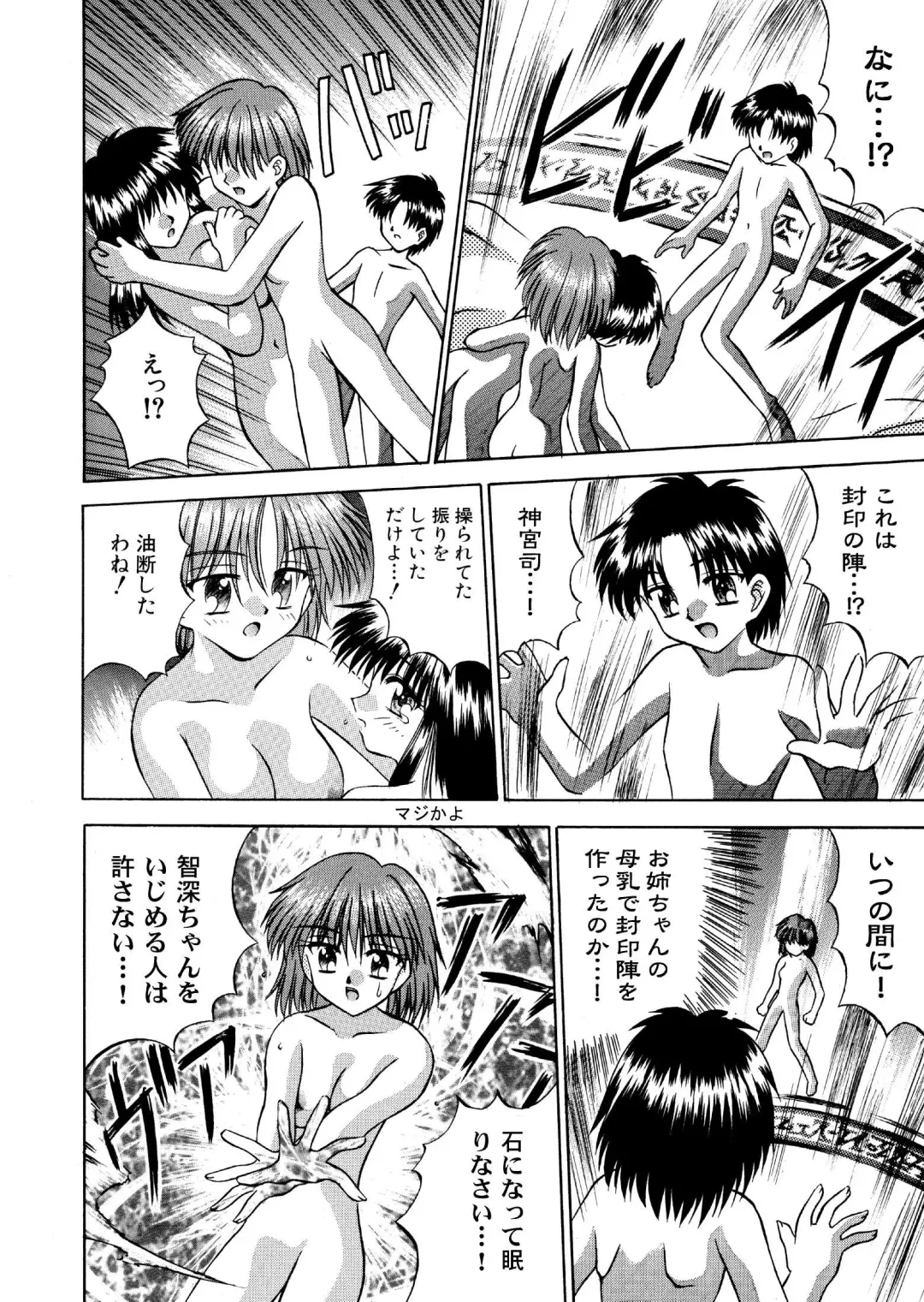 [Neo Jimmy] Mystery House 3 Jinguuji-ryuu Bonyuu Fuuin-jin zen 20P-ban Fhentai - Page 18