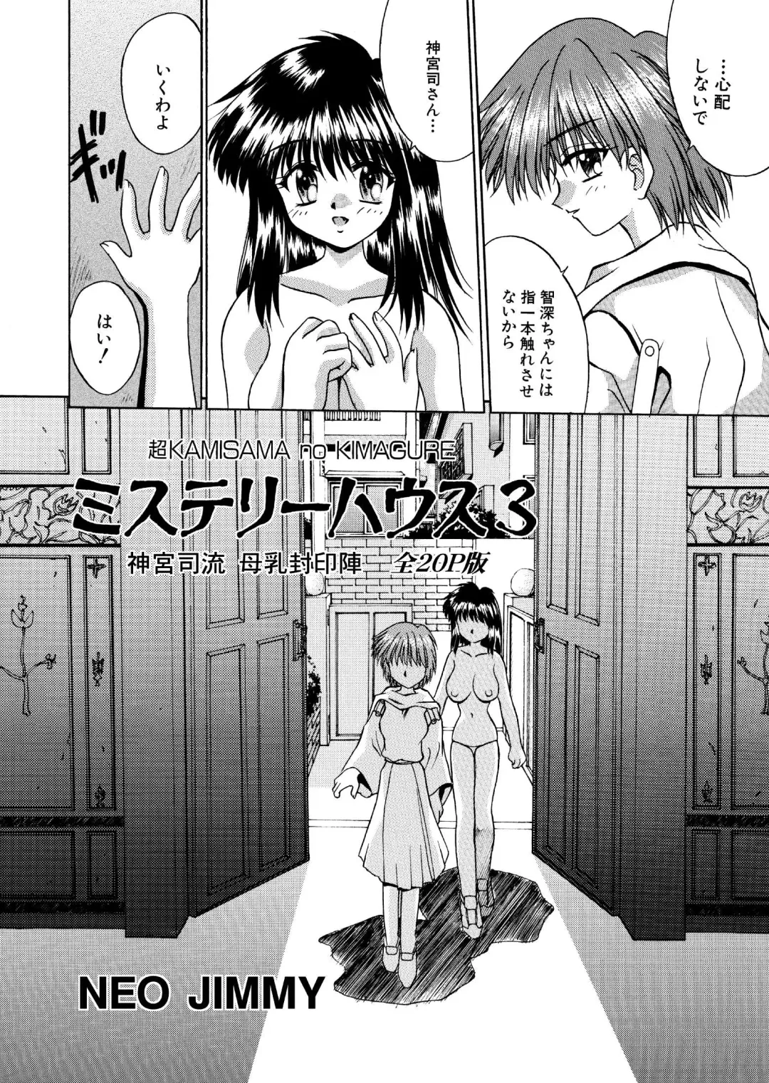 [Neo Jimmy] Mystery House 3 Jinguuji-ryuu Bonyuu Fuuin-jin zen 20P-ban Fhentai - Page 2