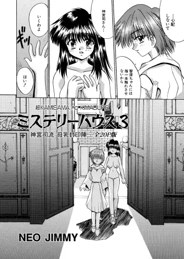 [Neo Jimmy] Mystery House 3 Jinguuji-ryuu Bonyuu Fuuin-jin zen 20P-ban Fhentai - Page 2