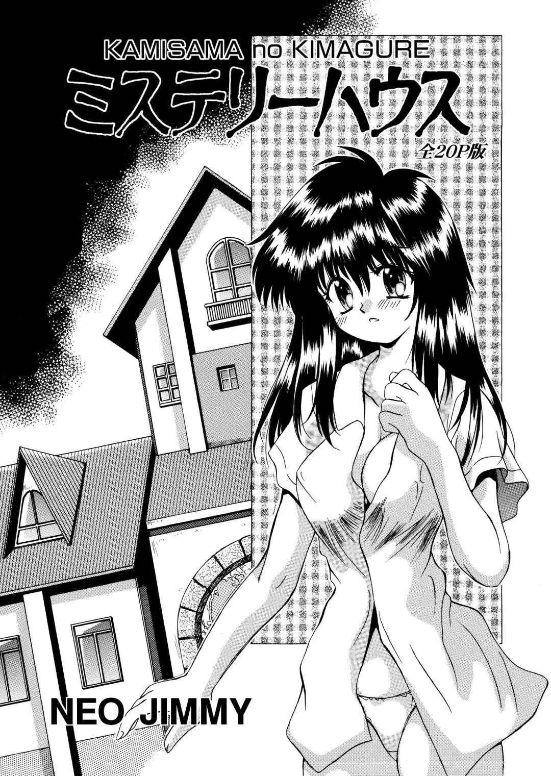 [Neo Jimmy] Mystery House 1 zen 20 P-ban Fhentai - Page 2