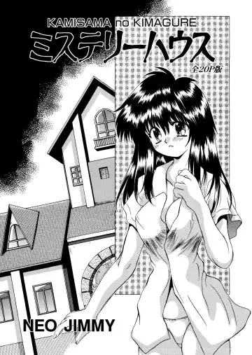 [Neo Jimmy] Mystery House 1 zen 20 P-ban Fhentai - Page 2