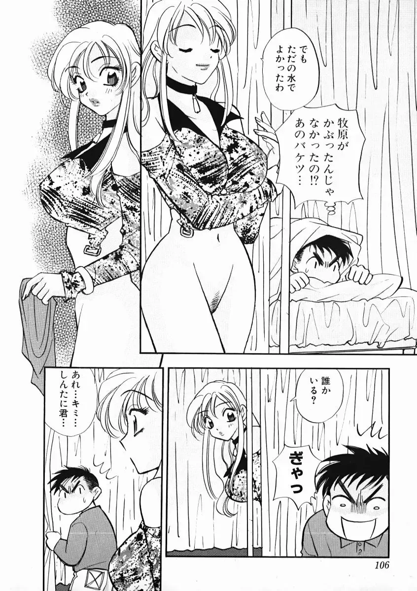 [Komotoda Emai] oshiete! aireen vol.1 Fhentai - Page 110