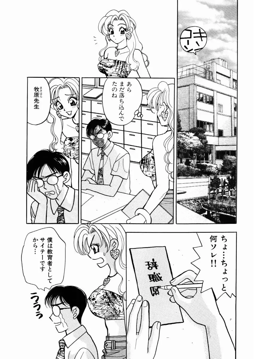 [Komotoda Emai] oshiete! aireen vol.1 Fhentai - Page 12