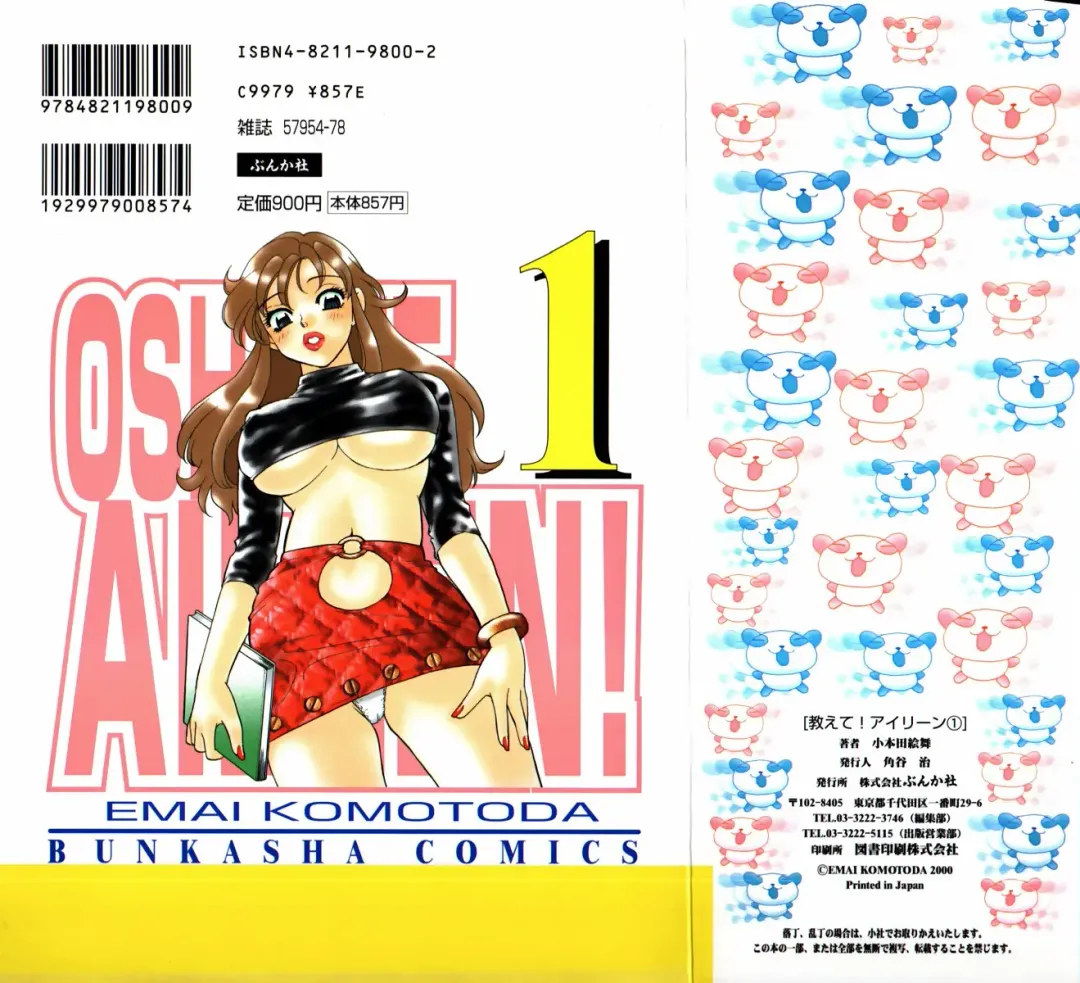 [Komotoda Emai] oshiete! aireen vol.1 Fhentai - Page 2