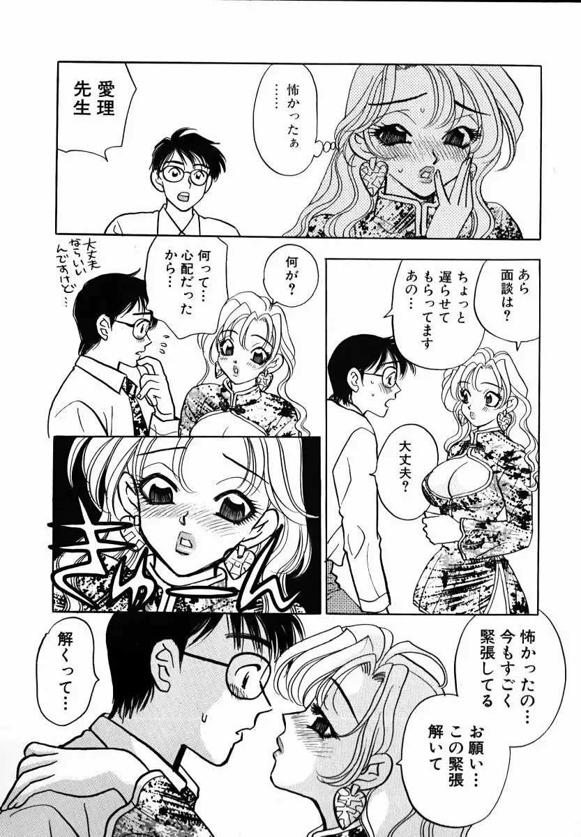 [Komotoda Emai] oshiete! aireen vol.1 Fhentai - Page 36