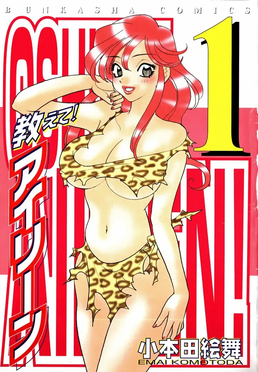 [Komotoda Emai] oshiete! aireen vol.1 Fhentai - Page 5