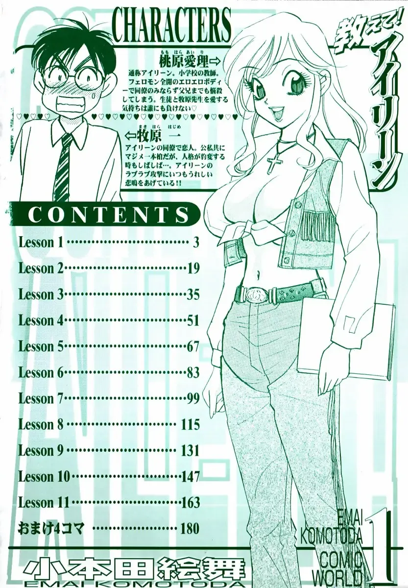 [Komotoda Emai] oshiete! aireen vol.1 Fhentai - Page 6