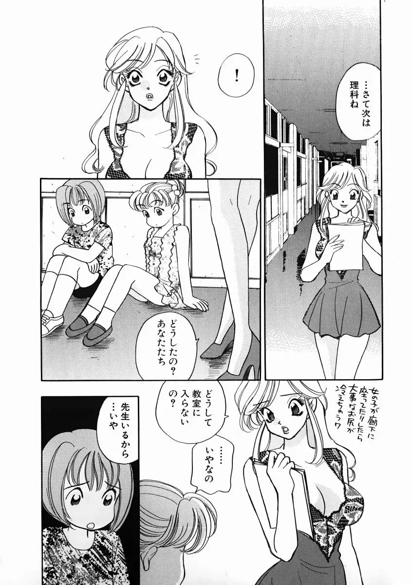 [Komotoda Emai] oshiete! aireen vol.1 Fhentai - Page 72