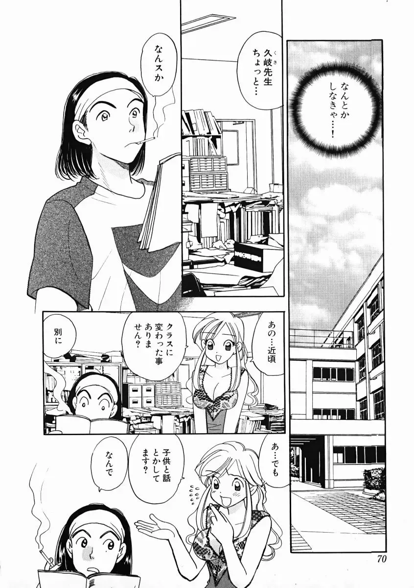 [Komotoda Emai] oshiete! aireen vol.1 Fhentai - Page 74