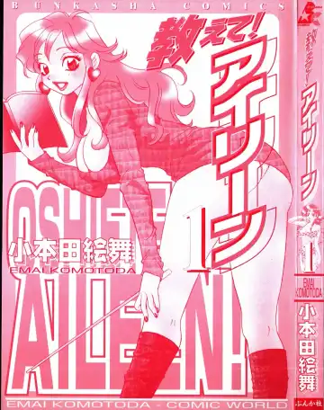 [Komotoda Emai] oshiete! aireen vol.1 Fhentai - Page 3
