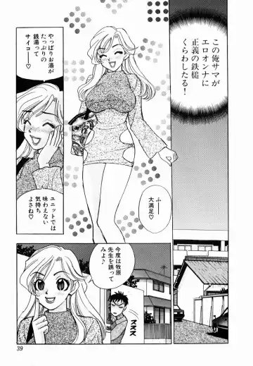 [Komotoda Emai] oshiete! aireen vol.1 Fhentai - Page 43