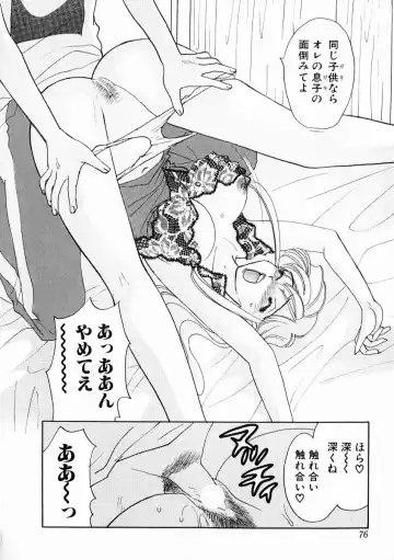 [Komotoda Emai] oshiete! aireen vol.1 Fhentai - Page 80