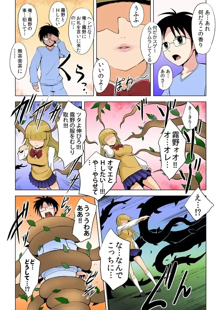 [Yuugiri] Fukushuu Sareru Onna ~Nando Ittemo Owaranai Jigoku no Seizai~ Fhentai - Page 26