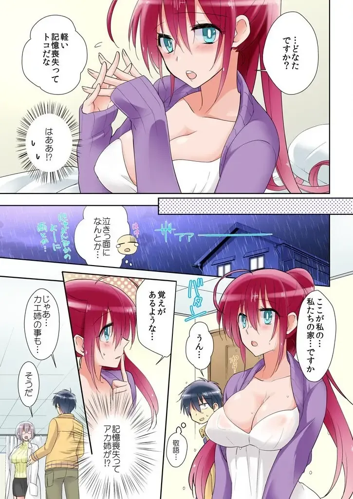 俺の姉貴は記憶喪失-セックスってなぁに？ Fhentai - Page 5