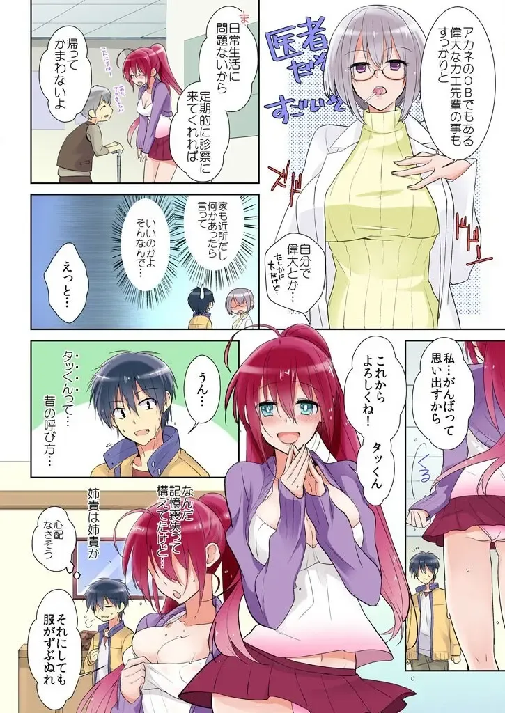 俺の姉貴は記憶喪失-セックスってなぁに？ Fhentai - Page 6