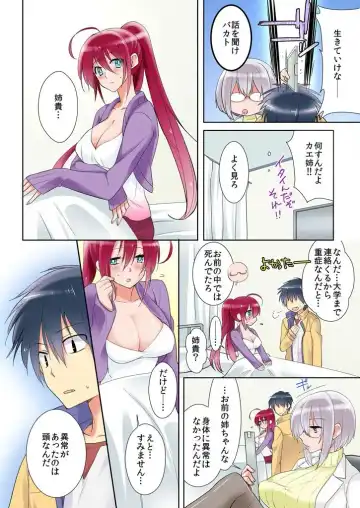 俺の姉貴は記憶喪失-セックスってなぁに？ Fhentai - Page 4