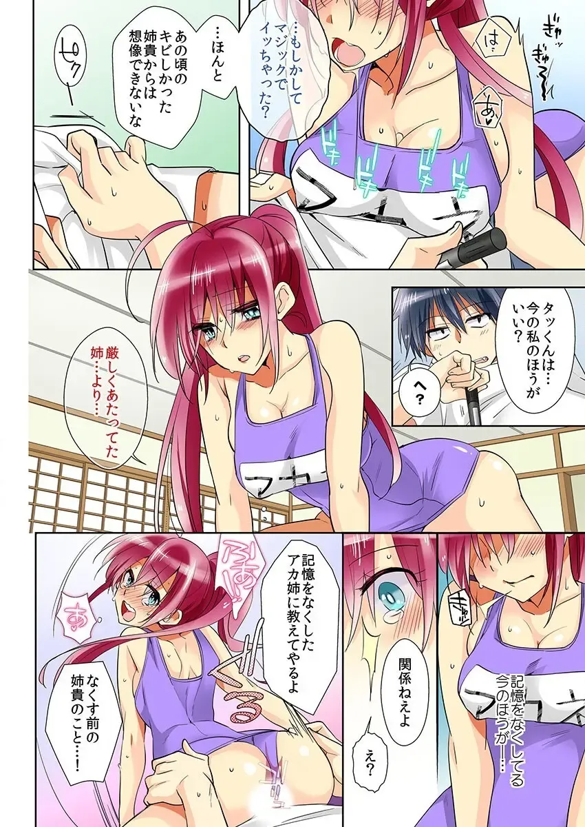 俺の姉貴は記憶喪失-セックスってなぁに？ Fhentai - Page 20