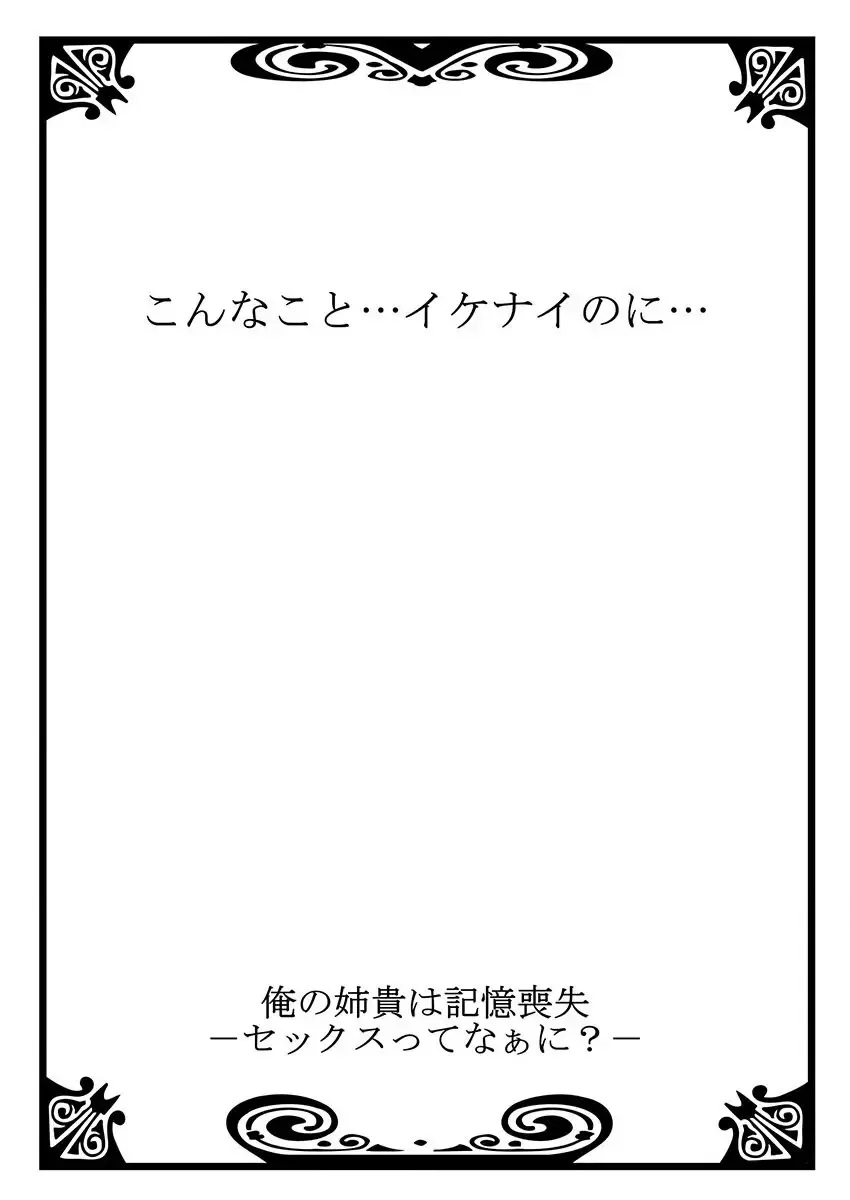 俺の姉貴は記憶喪失-セックスってなぁに？ Fhentai - Page 28