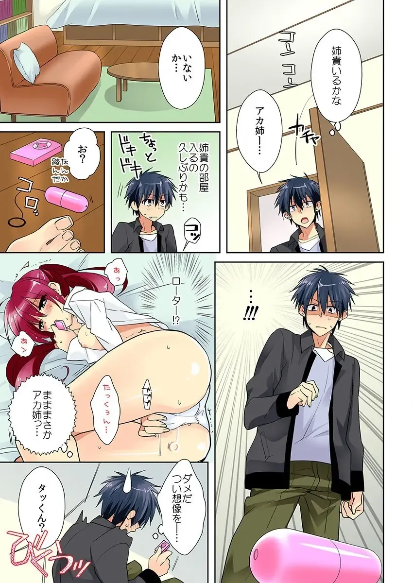 俺の姉貴は記憶喪失-セックスってなぁに？ Fhentai - Page 33