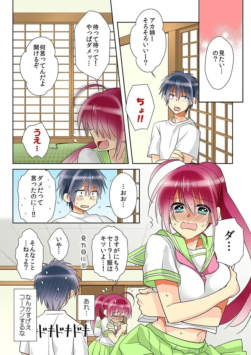 俺の姉貴は記憶喪失-セックスってなぁに？ Fhentai - Page 4